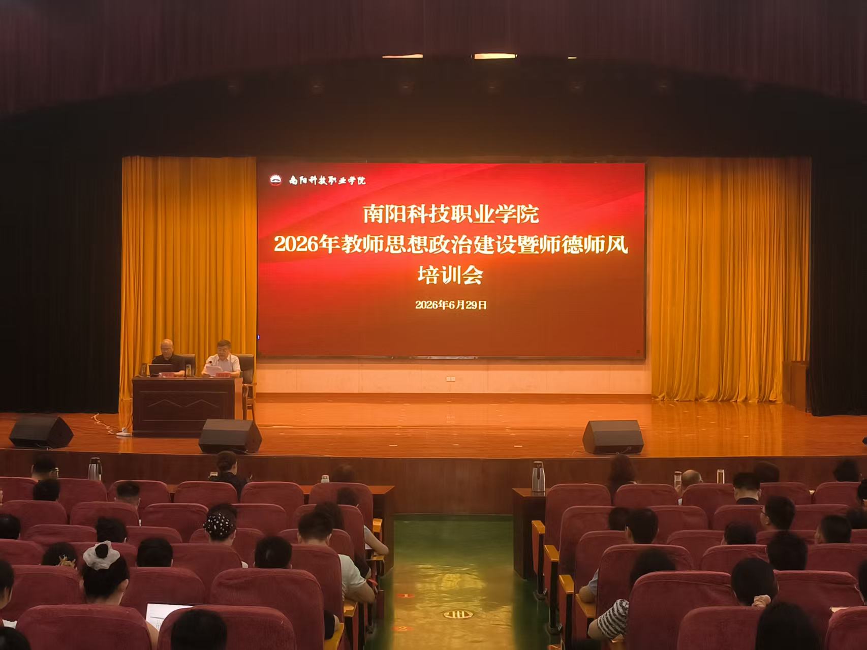 思想政治暨师德师风培训会.jpg